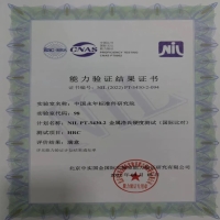 優(yōu)秀！中國永年標(biāo)準(zhǔn)件研究院檢測中心取得能力驗證（國際比對）滿意證書